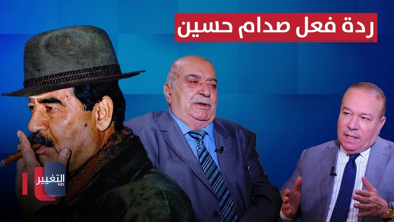 ردة فعل صدام حسين على الطائرة القاصفة التي كانت تحلق في الأجواء العراقية | أوراق مطوية