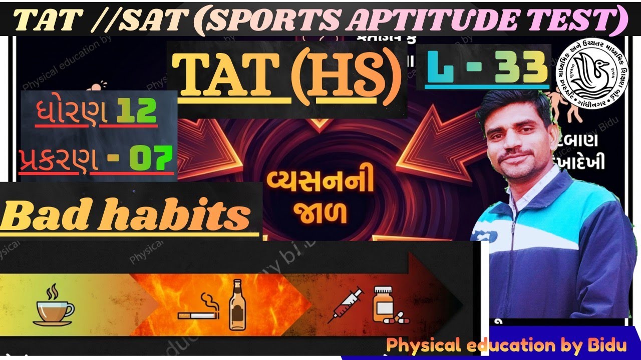 વ્યસનની જાળ: બરબાદીનો રસ્તો કે મનોરંજન? | ધોરણ 12 શારીરિક શિક્ષણ પ્રકરણ 7