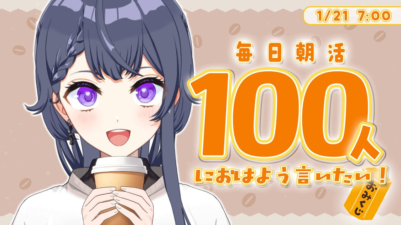 【雑談朝活】朝はコーヒー派☕水曜日も元気に朝活🔆初見さん/ROM勢大歓迎🌷【花晴りら/パレデミア学園】#れりライブ #vtuber #朝活 #雑談