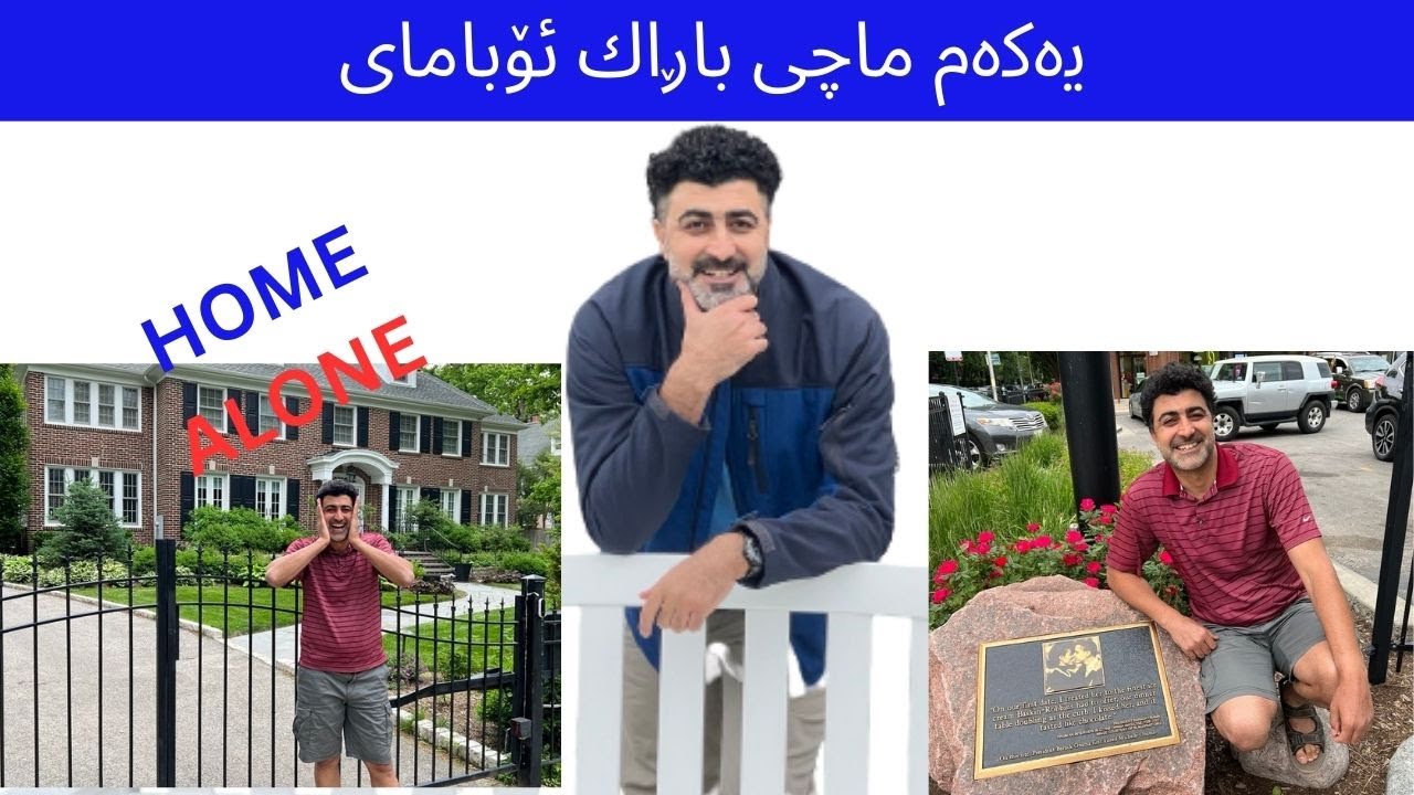 گەشتێك بەناو شاری شیكاگۆ \\ My Trip to Chicago