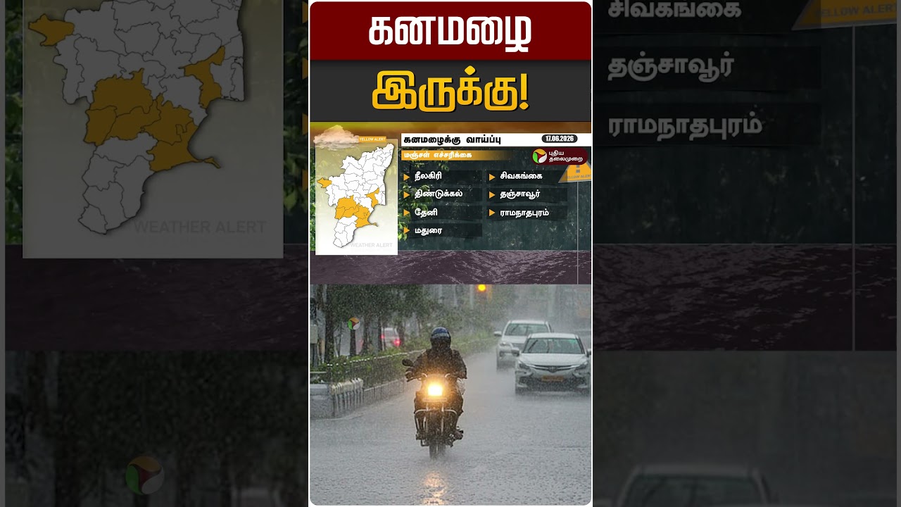 கனமழை இருக்கு! | TN Rain | TN Rain Update