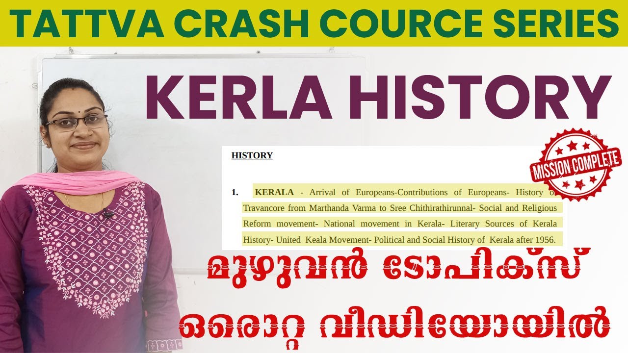 KERALA HISTORY CRASH COURSE|KERALA HISTORY FULL SYLLABUS|DEGREE LEVEL PRELIMS|DEGREE LEVEL MAINS|