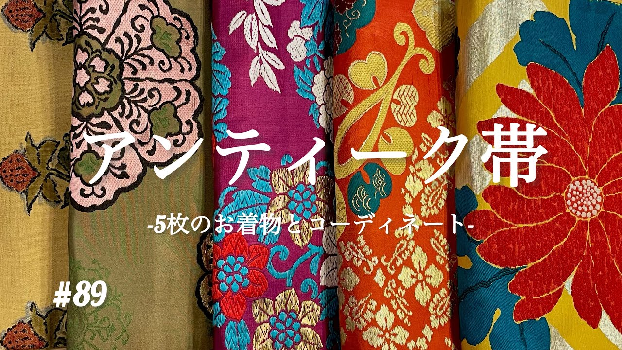 【アンティーク着物・帯】5枚のお着物と帯！コーディネート#kimono #アンティーク着物 #着物生活 #着物
