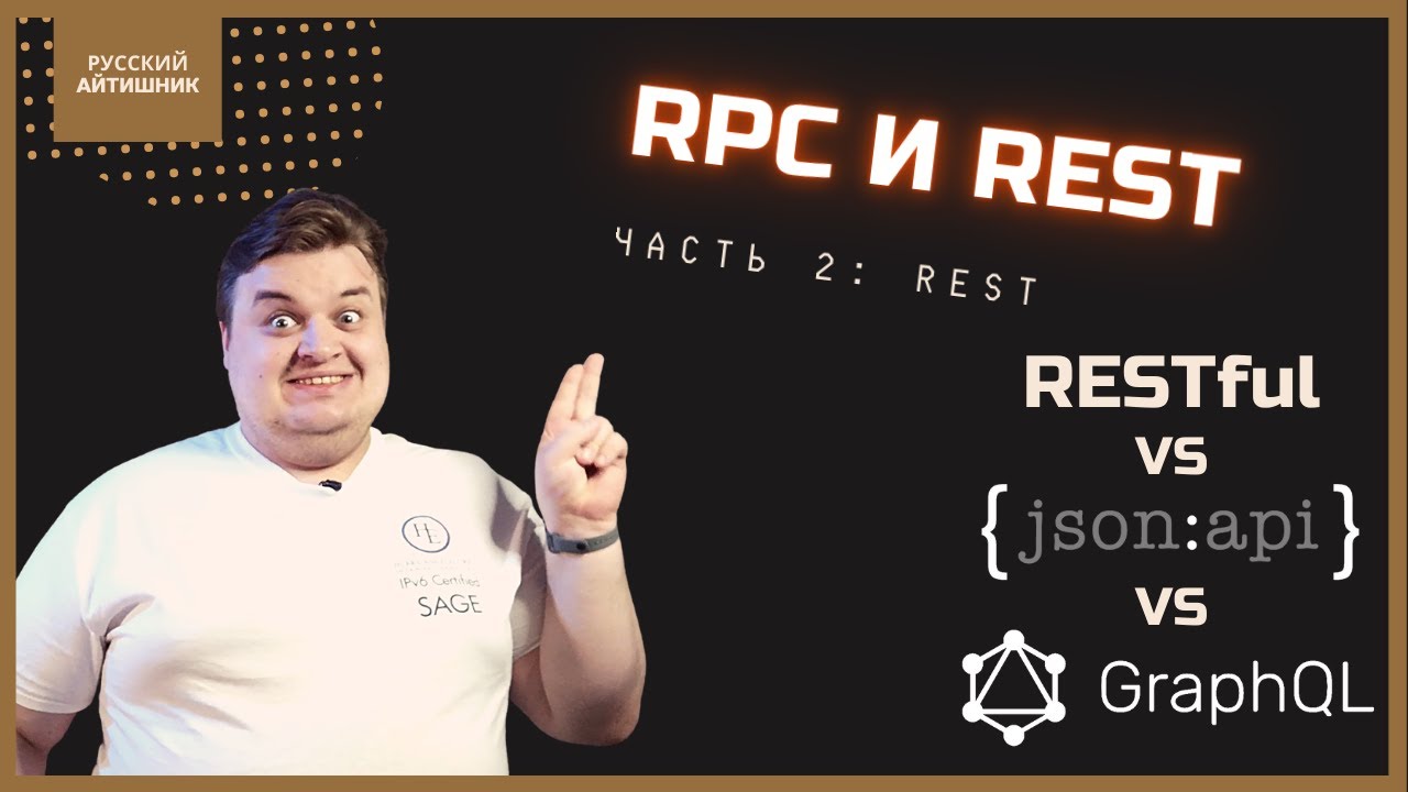 RPC и REST &mdash; в чём разница? Часть 2: REST