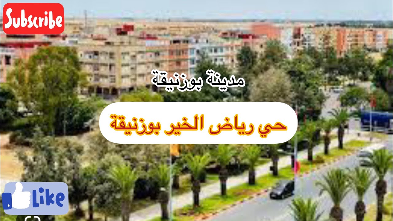 شقق رياض الخير بوزنيقة حي راقي وسط مدينة و قوب من محطة قطار  اللي بغا شي شقة يتصل بيا