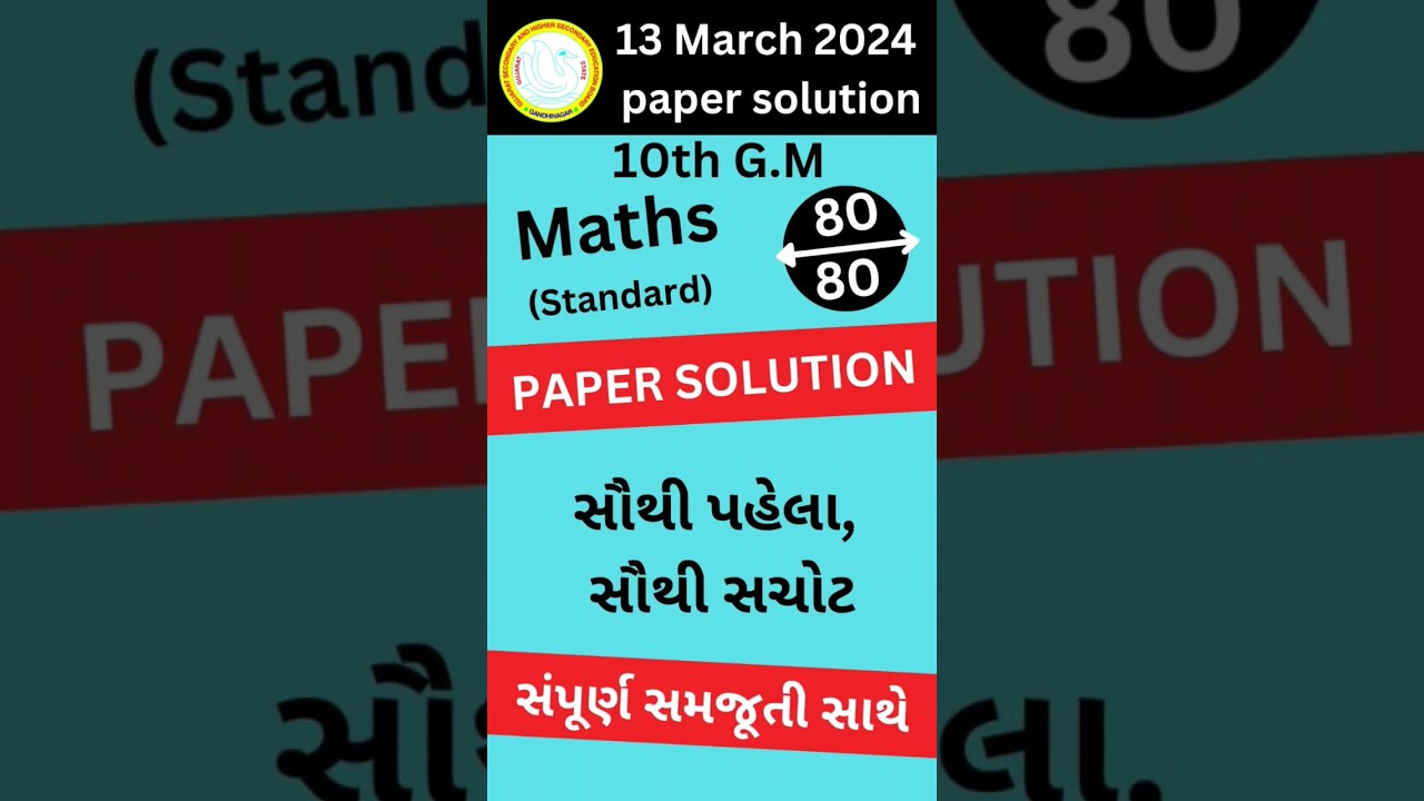 10 standard maths gujarat board paper solution 2024 #gseb #viral #gujarat #boardexam #exam2024 #ssc