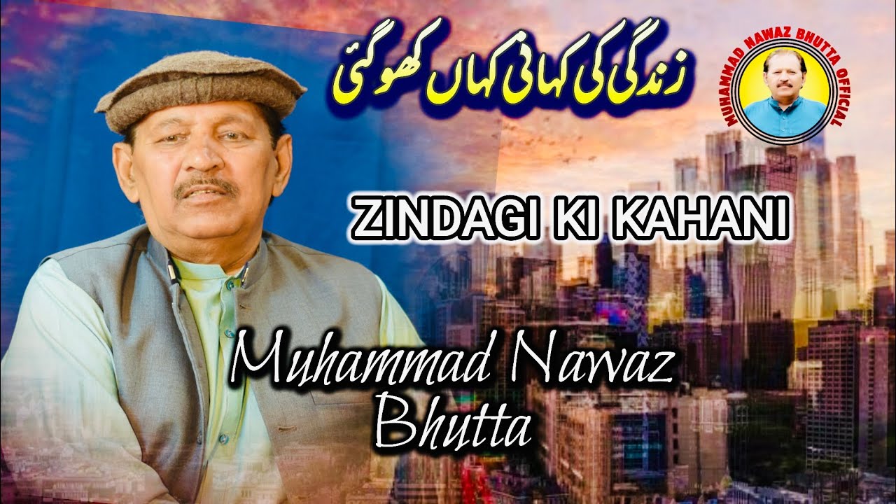 Zindagi Ki Kahani | जिंदगी की कहानी | M Nawaz Bhutta | Famous Urdu Ghazal