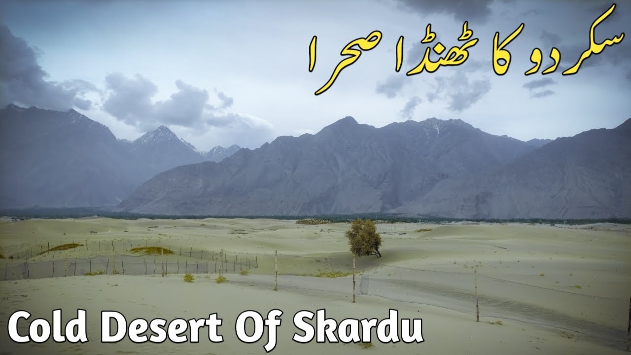 Katpana Cold Desert Skardu | World First Cold Desert In Pakistan | Skardu Valley Baltistan Pakistan