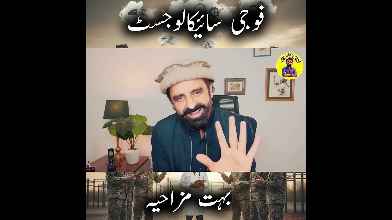 Fauji Psyhcologist | Extremely funny Urdu stories about Army and Uniformed personnel by Major Raza