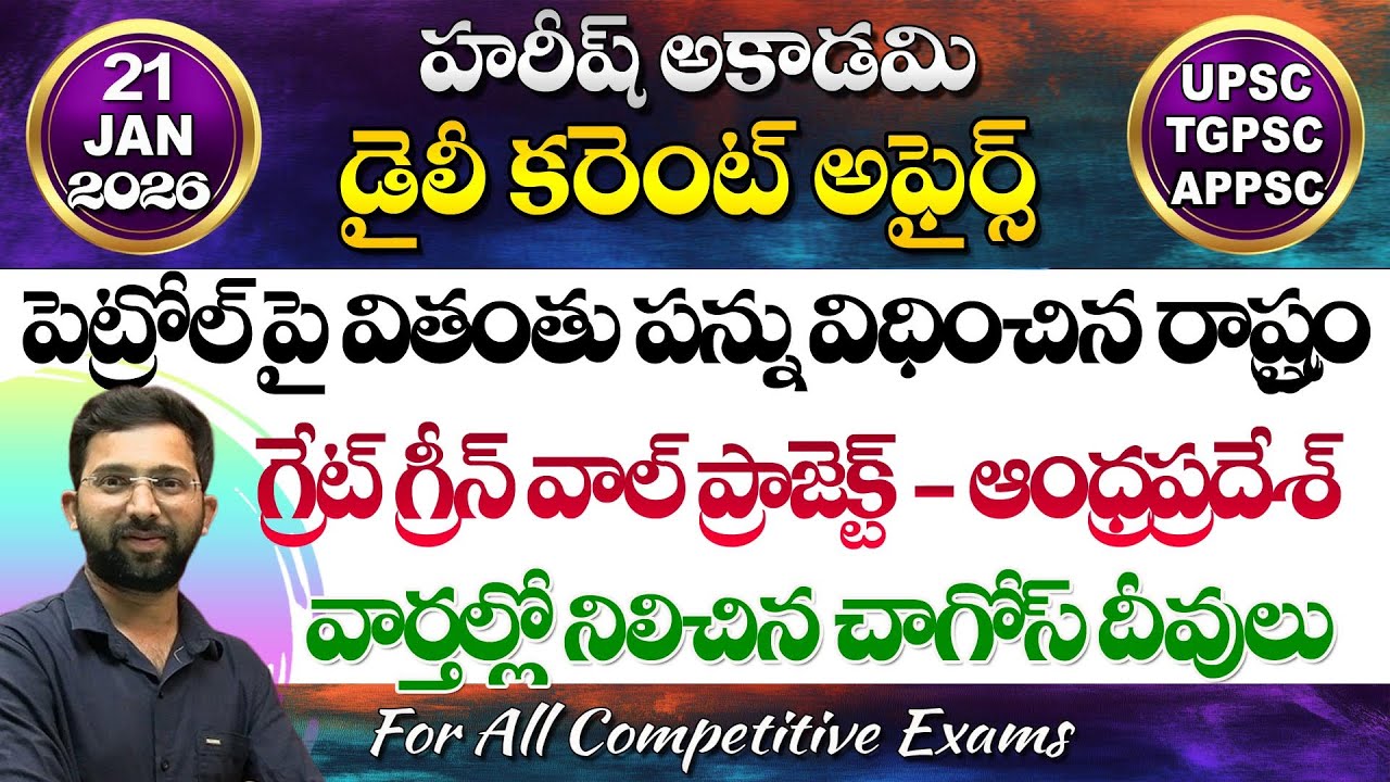 Daily Current Affairs in Telugu | 21 January 2026 | Hareesh Academy | appsc | tspsc | Group2 | SI-PC