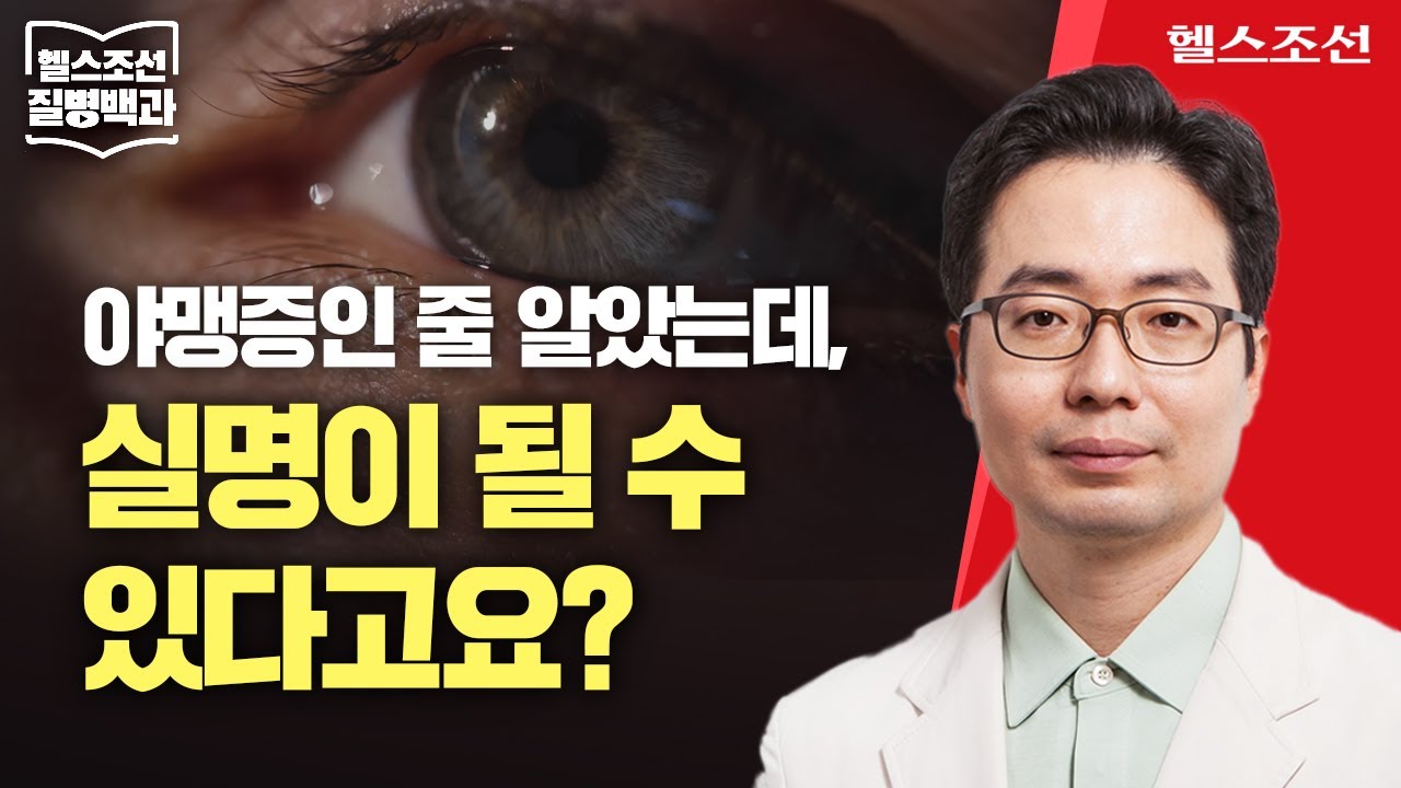 [유전성 망막변성] 야맹증, 시력저하, 눈 떨림 증상 나타나면 유전자 검사 꼭 받아야