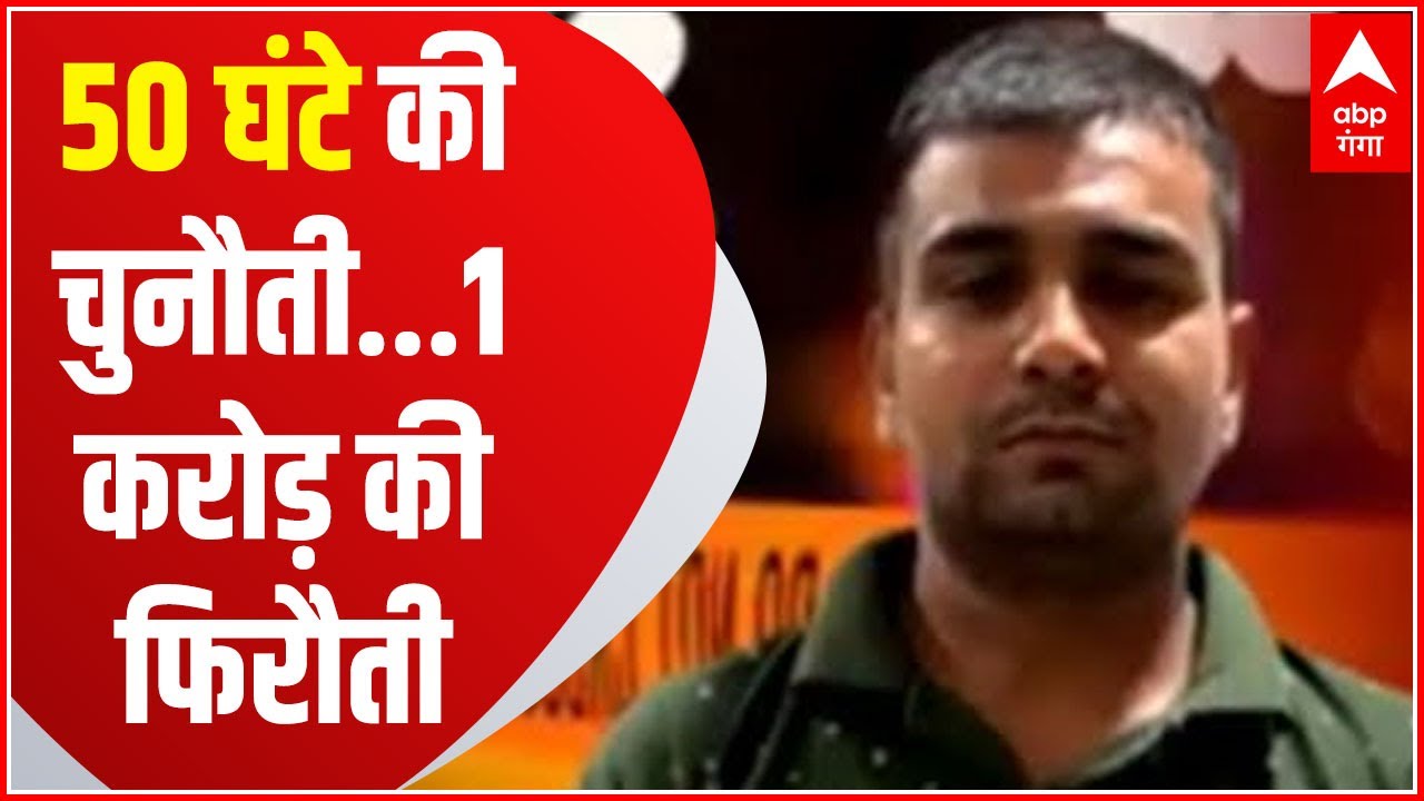 Lucknow: एक करोड़ की फिरौती 50 घंटे में STF ने सुलझाई, अगवा वकील की पत्नी को बचाया