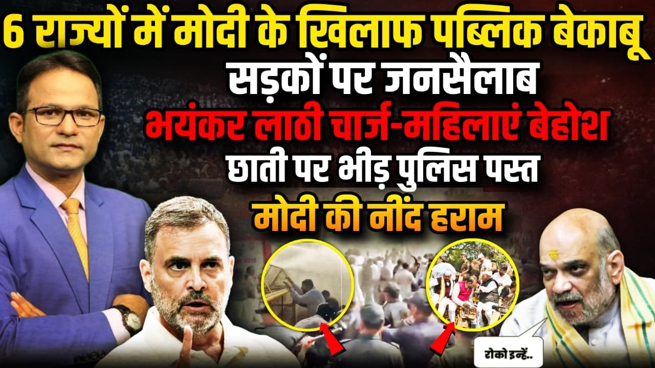6 राज्यों में BJP के खिलाफ पब्लिक बेकाबू !। The Rajneeti । PM Modi। Rahul Gandhi