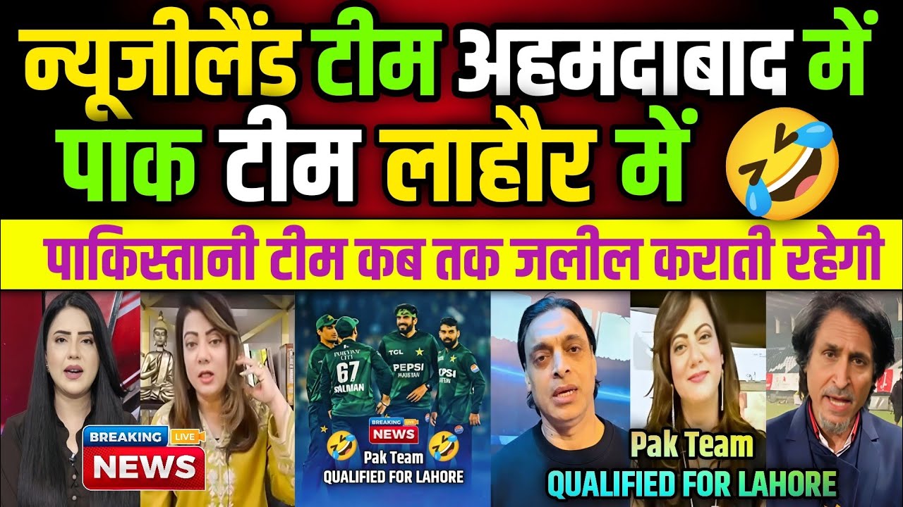 🇵🇰 Pak Team QUALIFIED For Lahore 🤣 | T20 WC | Pak Media Latest Reaction