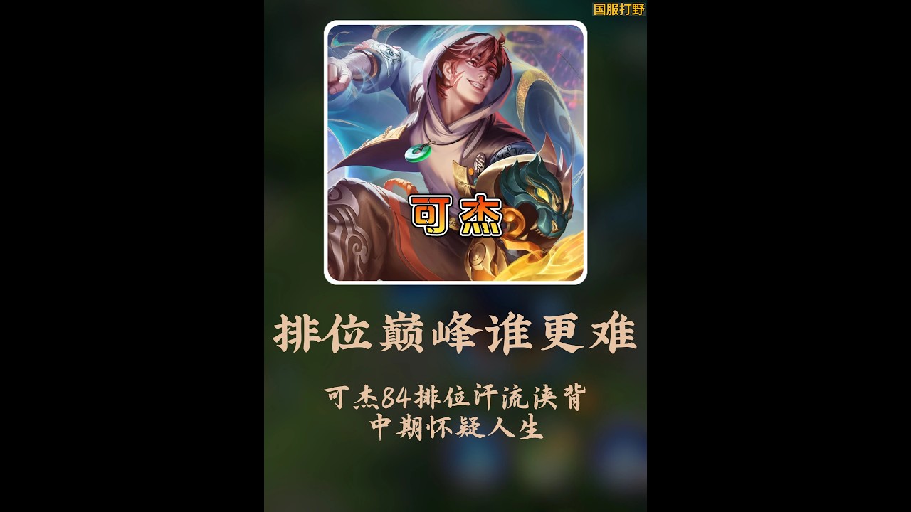 排位和巅峰哪个更难打？ 现在排位是真不好打！单人宁打巅峰不打排位【凤煌解说王者荣耀】