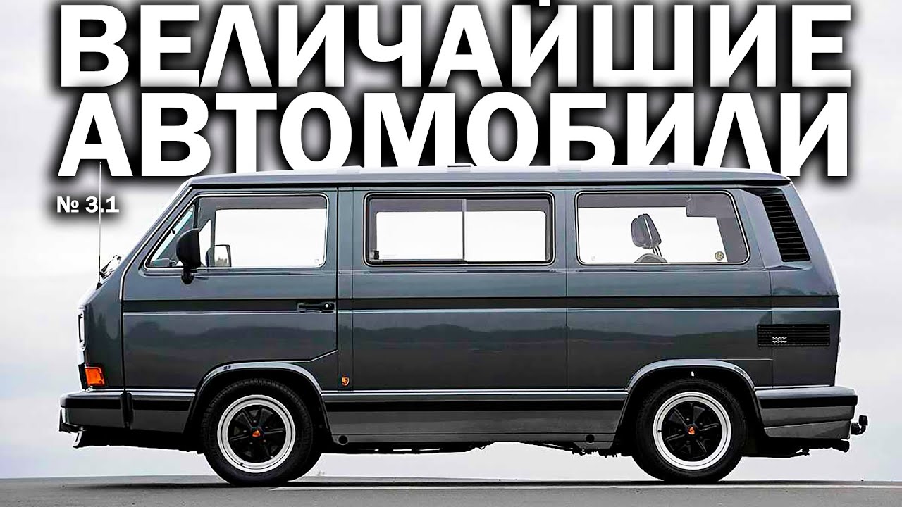BUS -Легенда! Скрестили Transporter и 911