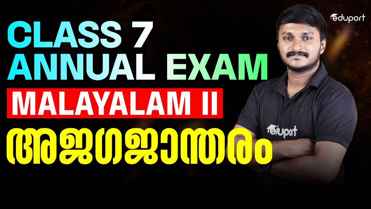 CLASS 7 | അജഗജാന്തരം ശൈലികൾ പഠിക്കാം | Eduport