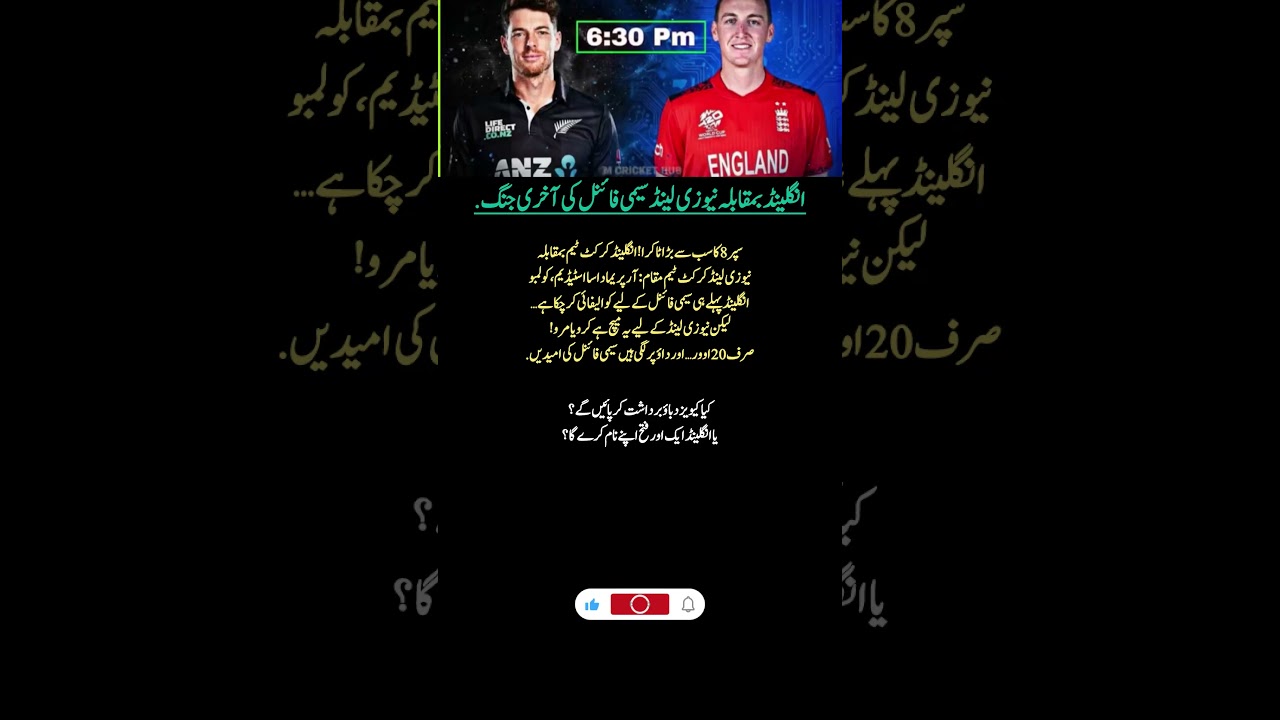 England vs New Zealand Super 8 Thriller | Must Win for NZ!