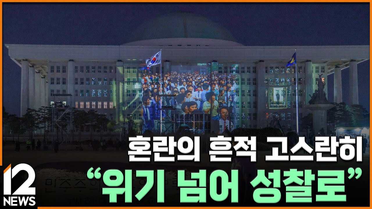혼란의 흔적 고스란히&hellip;