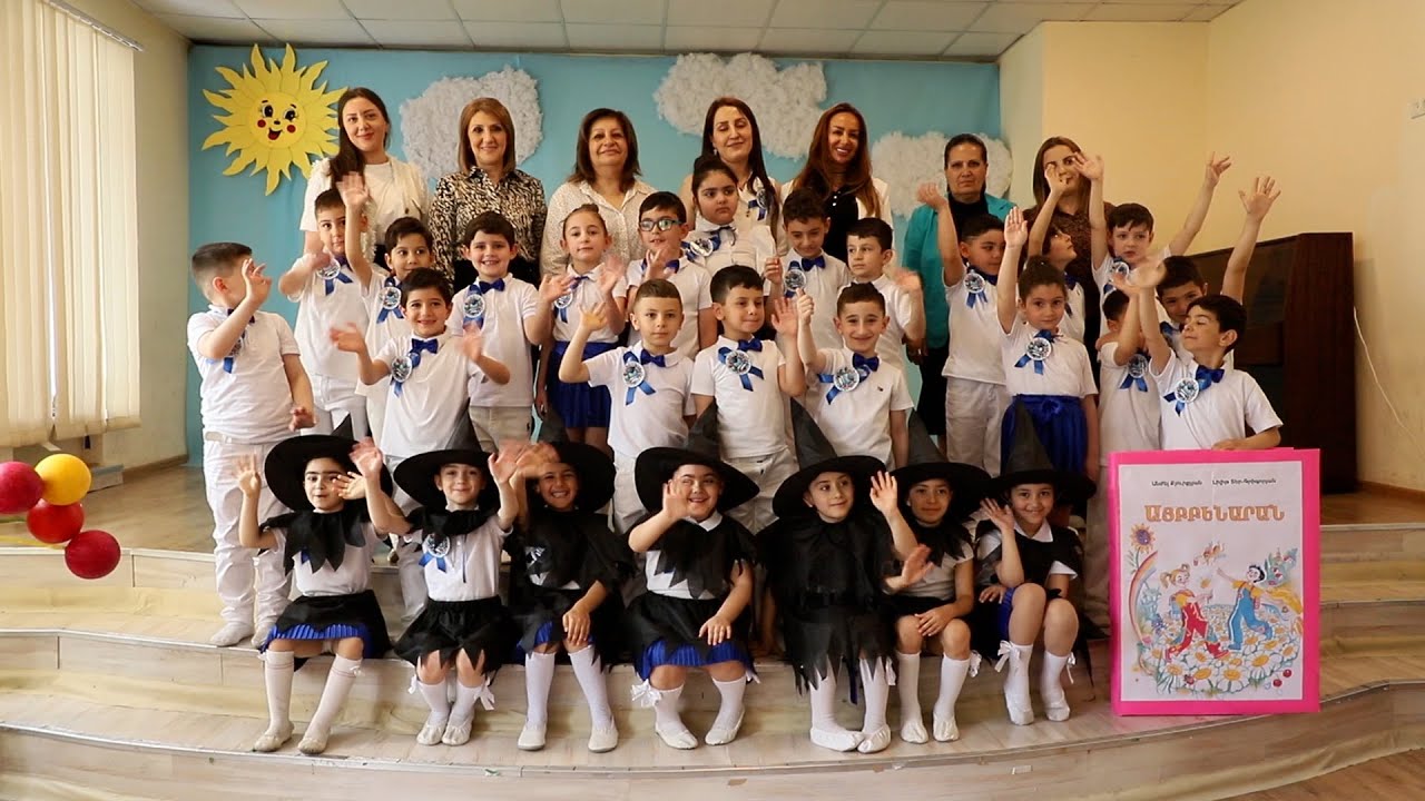 Հրաժեշտ Այբբենարանին  1 բ դասարան