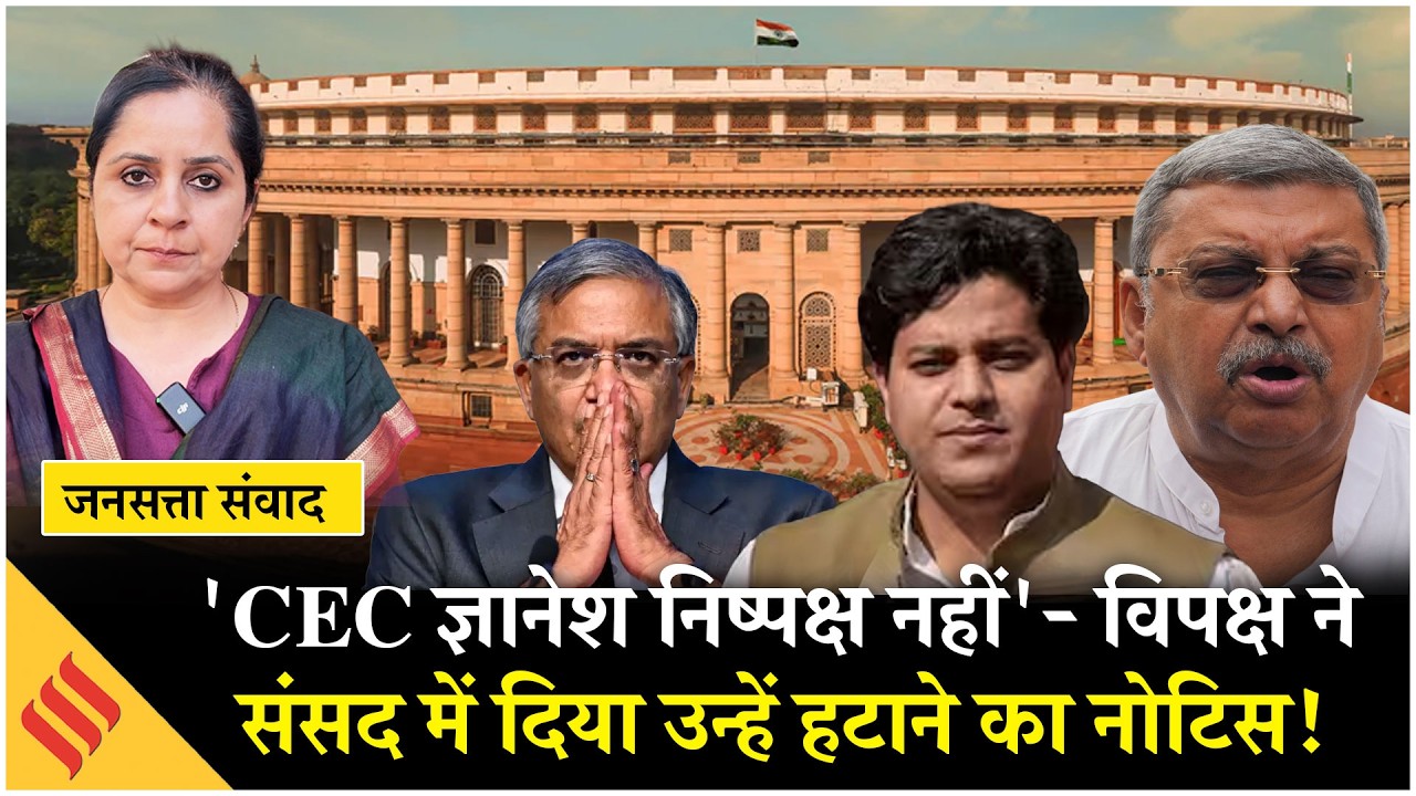 CEC Gyanesh Kumar पर बोला विपक्ष, 'सरकार की कठपुतली हैं..' | Rahul Gandhi| Modi| Bengal Elections