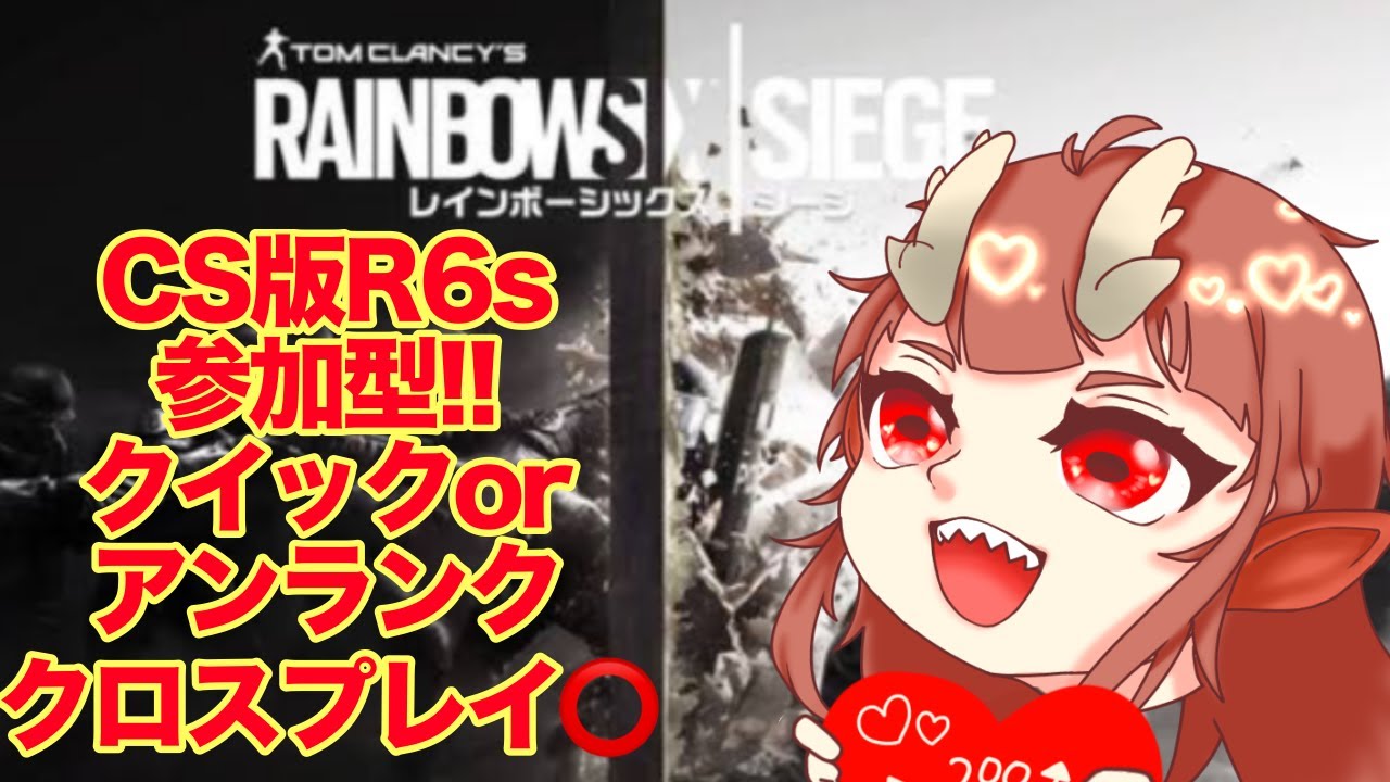 【シージ】えんじょいクイック参加型‼️今日は短時間だからカスタム無し！22時まで！今年の推しはおいらで決定！初見さん、常連さん、コメント、チャンネル登録お待ちしてます！