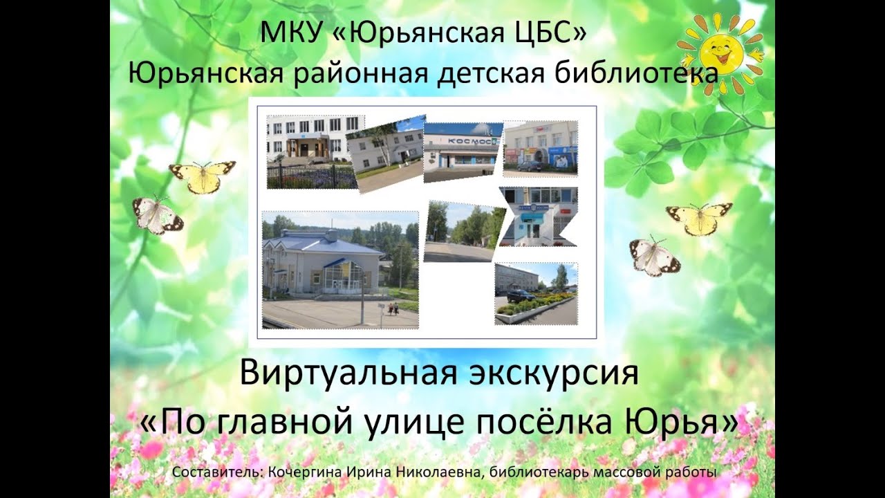 Виртуальная экскурсия 