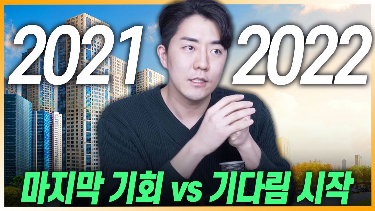 2022년 집값은 어떻게 될까? 매도우위 하락전환+이자6%의시대