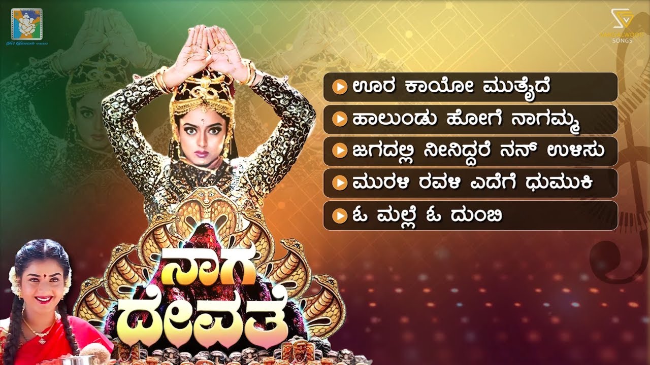 Naga Devathe Kannada Movie Songs - Video Jukebox | Prema | Soundarya | Saikumar | Hamsalekha