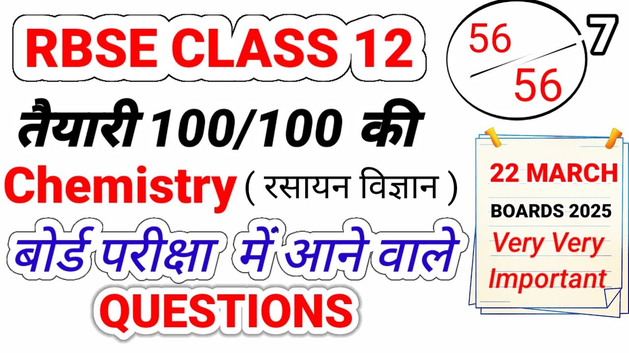 RBSE Class 12th Chemistry Important Questions 2025 Chemistry paper | RBSE Chemistry 2025 Chapter 7