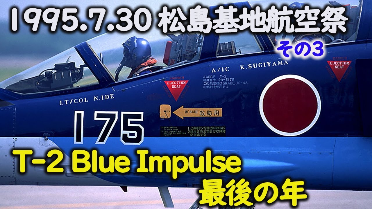 1995.7.30  Matsushima Airbase Air Show  T-2Blue Impulse
