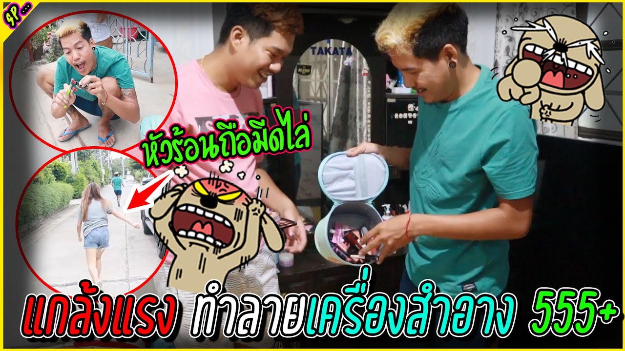 แกล้งพี่เกตแรง โดนไล่ออกจากบ้าน แตกหักไอ้เฟรม ! l พักสมองบ้าง.