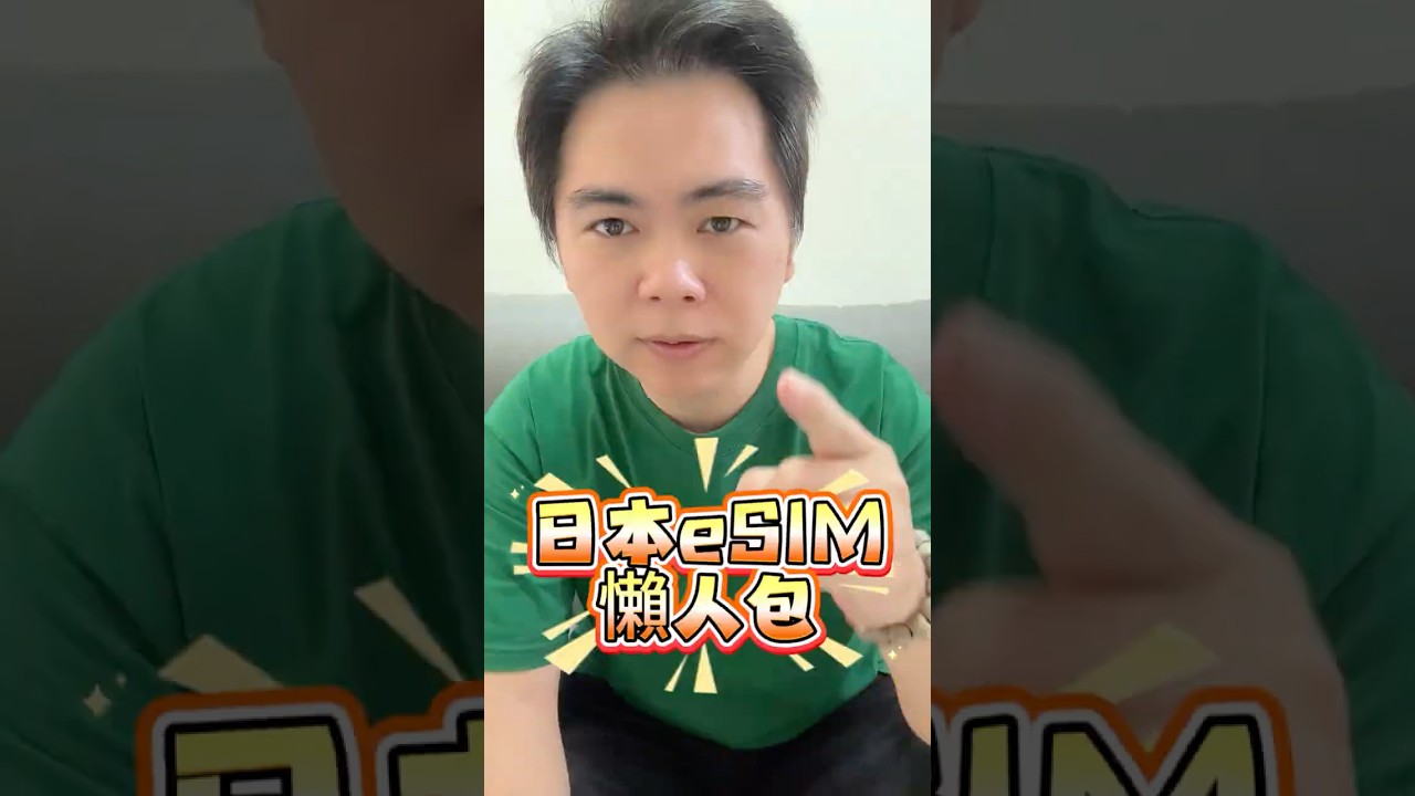 飛速移動日本上網卡攻略⚡ eSIM／實體卡怎麼選？哪款能開熱點？ 鈦金款SoftBank吃到飽不降速超穩！ #日本旅遊 #日本網卡 #esim #飛速移動 #小光帶貨選物 #光頭村 #光華小鋪