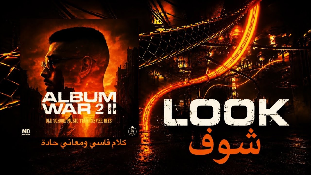 MD MEHDI FT Anas W.U.G - Look👀 - (ALBUM WARII) - ( official video lyrics )