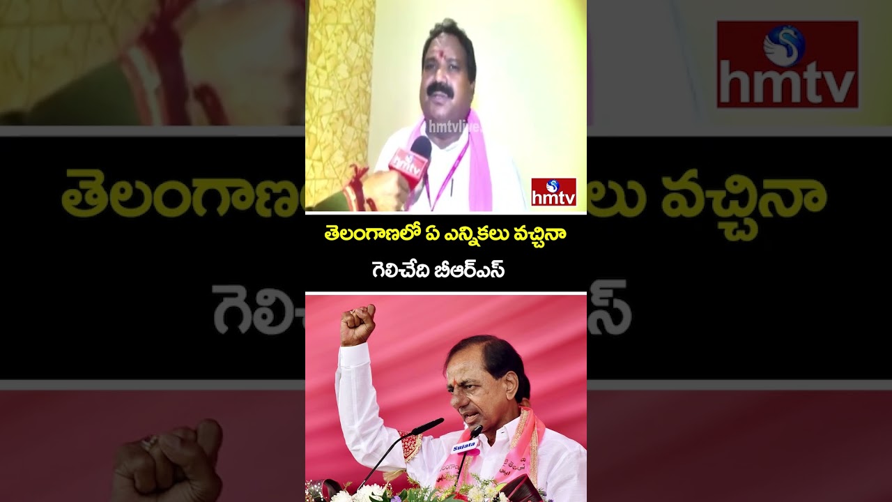 తెలంగాణలో ఏ ఎన్నికలు వచ్చినా గెలిచేది బీఆర్ఎస్ | F2F With Brs Leader Aaruri Ramesh | hmtv