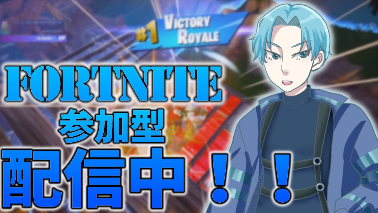 参加型配信やるよー＆Tinyのキーマウ移行日記# 3 #フォートナイト参加型 【Fortnite/フォートナイト】 #Fortnite #フォートナイト