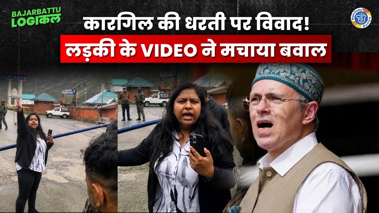 Kargil Checkpost पर लड़की का हंगामा, Video हुआ VIRAL |