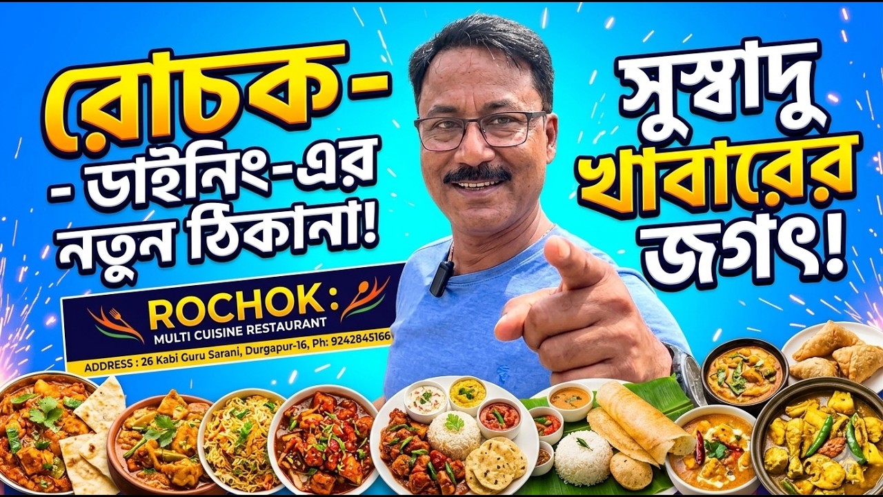 Live from রোchok Restaurant @durgapurcityofficial 