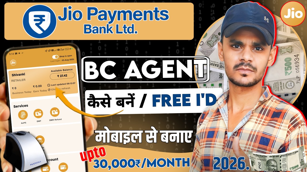 Jio Payment Bank Bc Agent Kaise Bane 2026 || Jio Payment Bank Bc Retailer Kaise Bane | Jio BC Point