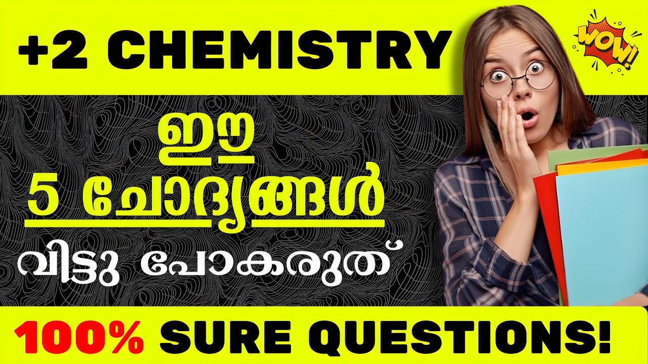 നാളത്തെ കെമിസ്ട്രി പരീക്ഷക്ക് ഈ 5 ചോദ്യങ്ങൾ വിട്ടു കളയരുത് 🔥| Plustwo Chemistry 100% Sure Questions💥