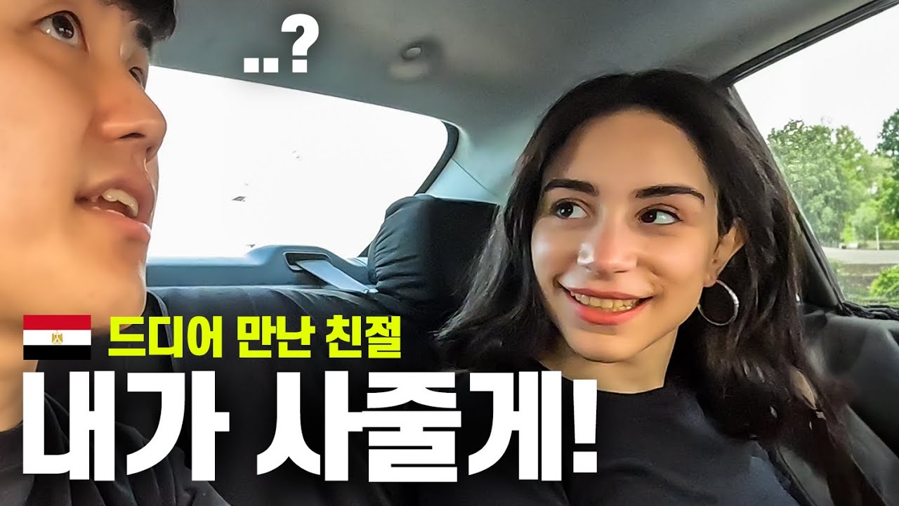 하루종일 사주는 이집트 여사친, K선물로 혼쭐내주기-이집트(8), 세계여행