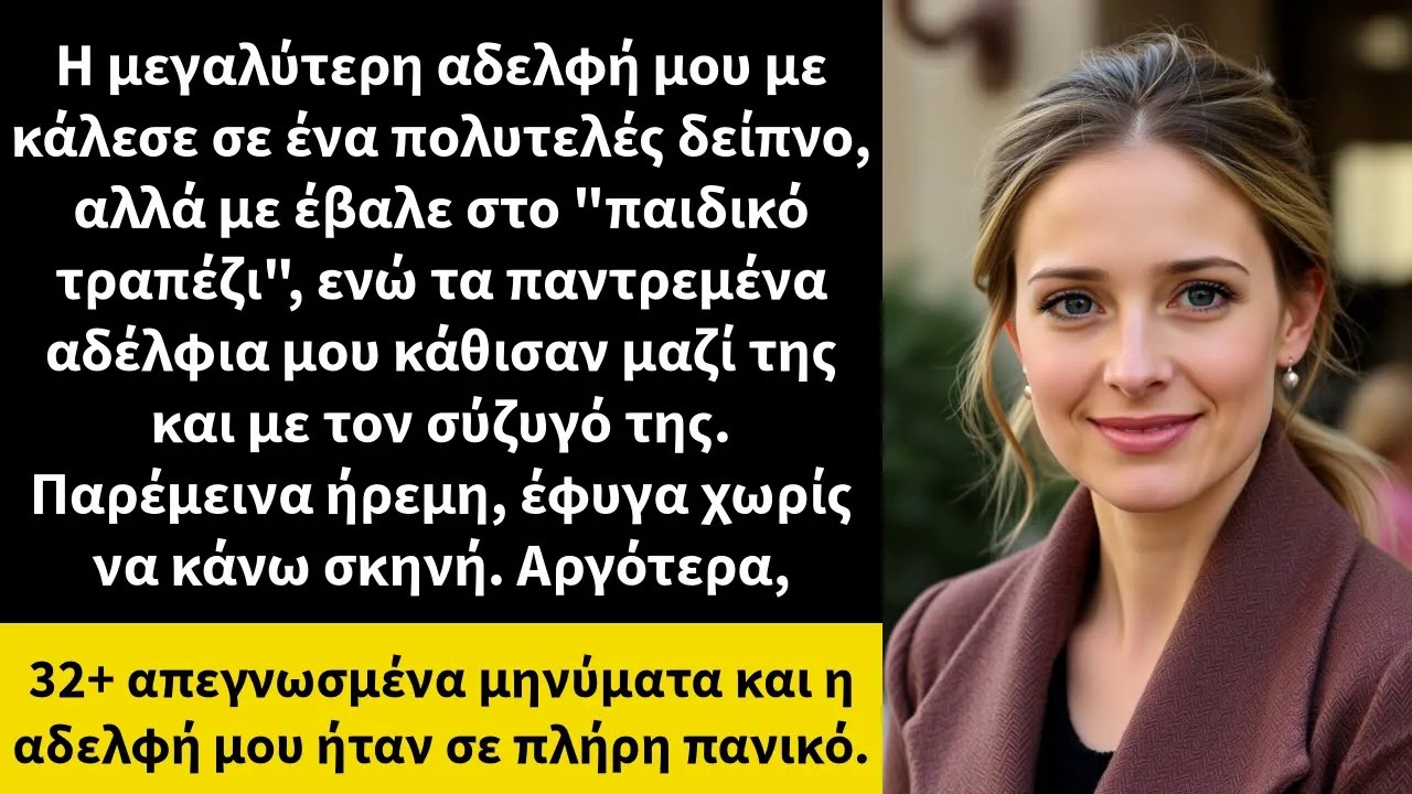 Η μεγαλύτερη αδελφή μου με κάλεσε σε ένα πολυτελές δείπνο, αλλά με έβαλε στο παιδικό τραπέζι,