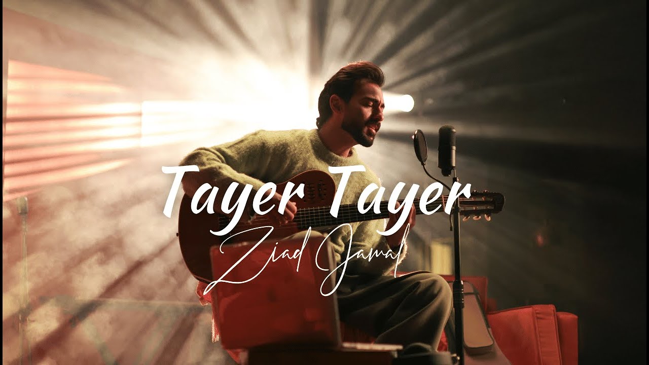 Ziad Jamal - Tayer Tayer [Official Music Video] (2025) / زياد جمال - طاير طاير