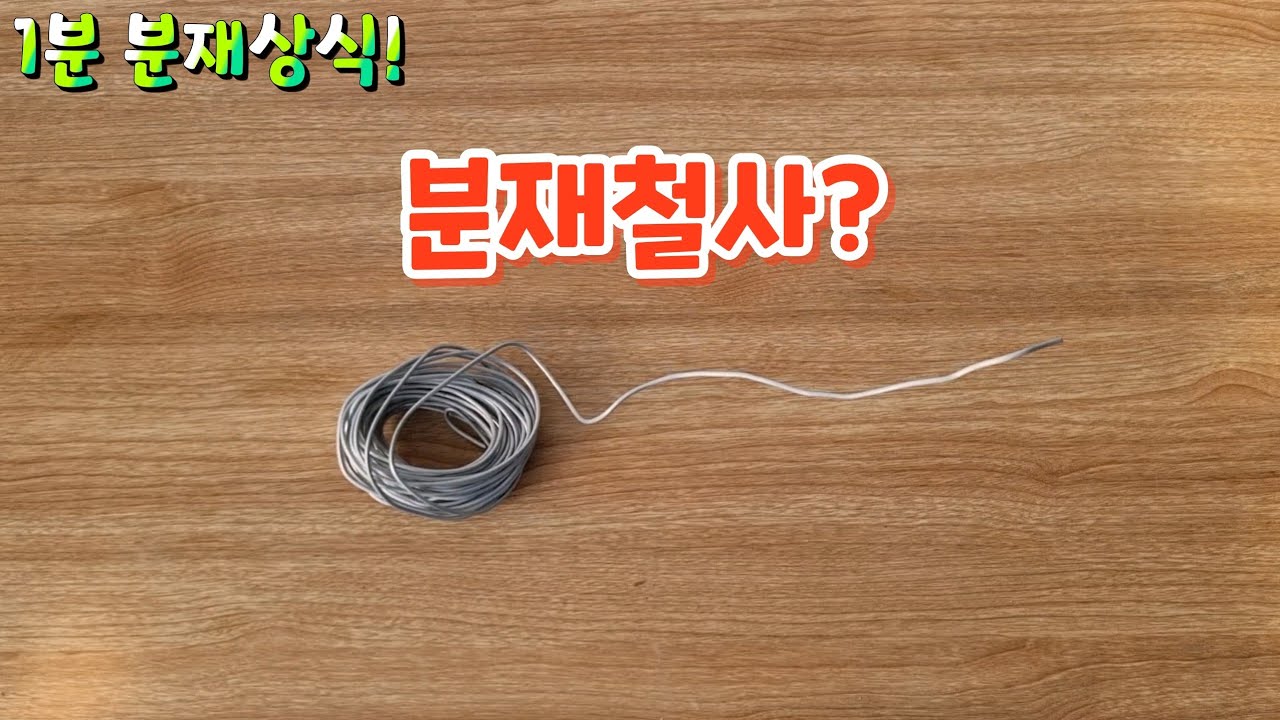 [1분 분재상식] 분재철사란?? - 새싹분재원TV Sprout Bonsai TV