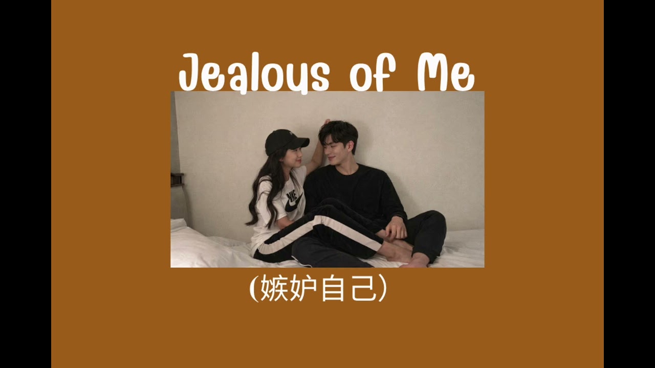 Jealous of Me（嫉妒自己）｜Mandopop R&B Love Song｜คลั่งรักจนต้องอิจฉาตัวเอง