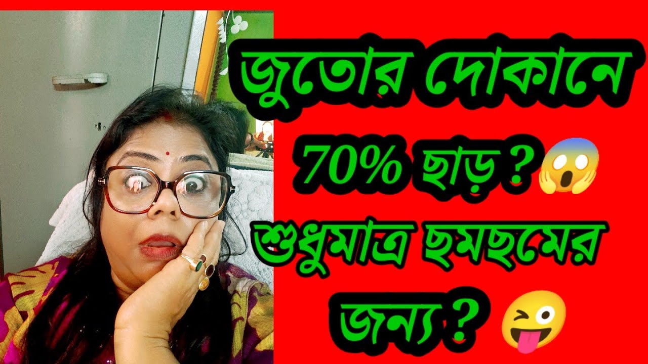 বসিরহাটে কোথায় এমন গেলি যে দর্শকদের দেখা তেই পারলি না ? ভিউয়ার দের ধুর ভাবিস মারু? 🤔