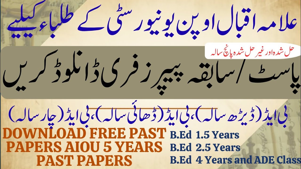 FREE AIOU B.Ed Past Papers PDF | 1.5, 2.5 & 4 Years + ADE | Solved & Unsolved 5 Years Papers