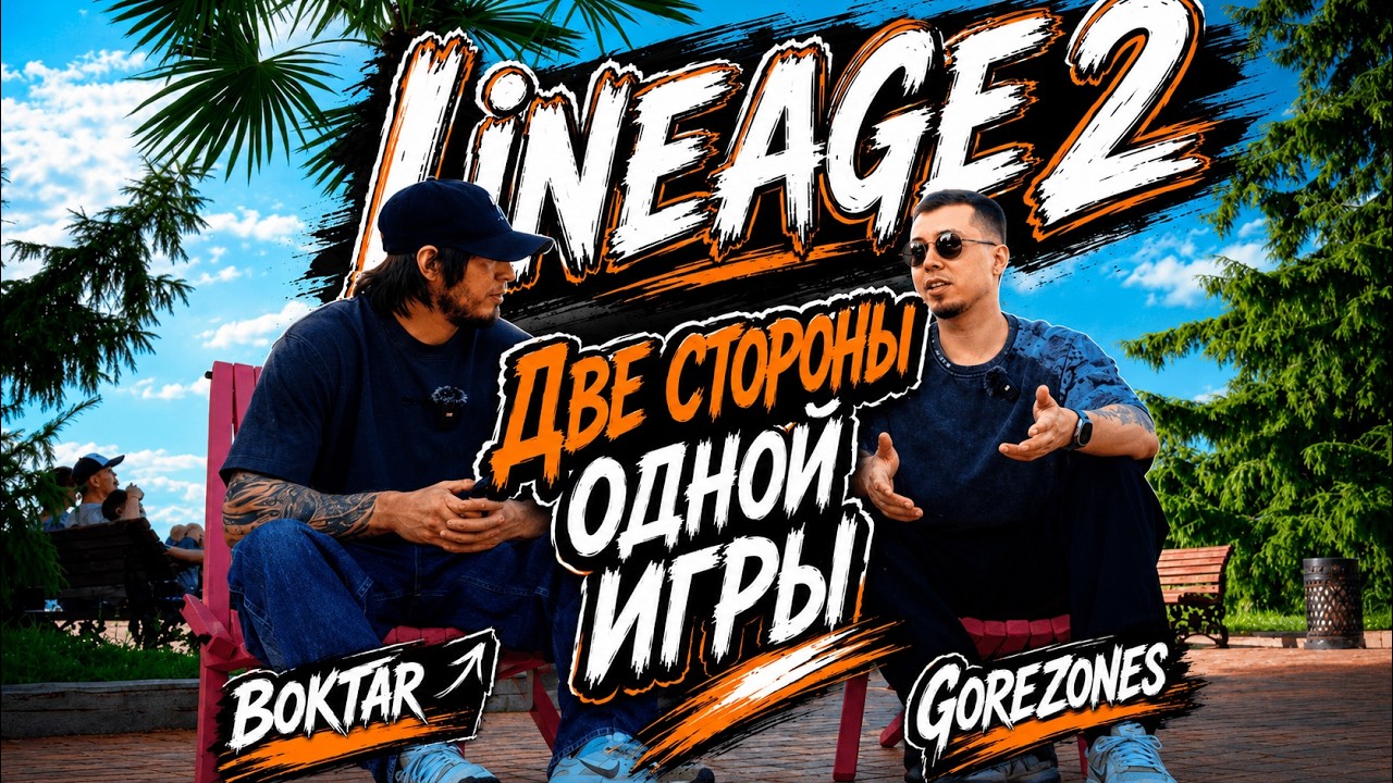 Gorezones: Две стороны одной игры