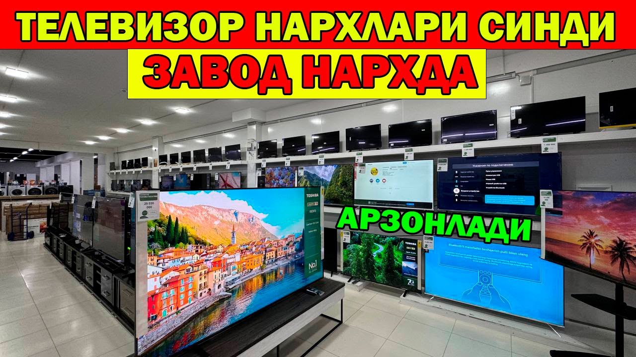 3-ДЕКАБРЬДАН ТЕЛЕВИЗОРЛАР ЗАВОД НАРХДА.ТЕЛЕВИЗОР НАРХЛАРИ СИНДИ. ELECTRONICS TELEVIZOR NARXLARI