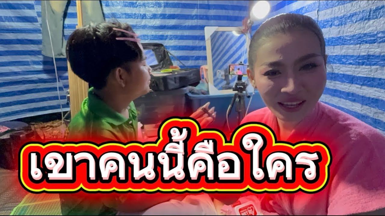 ใครมาให้สุปรียาทำอะไรให้#น้ำหวานสุปรียา#สาวน้อยลำเพลินโชว์